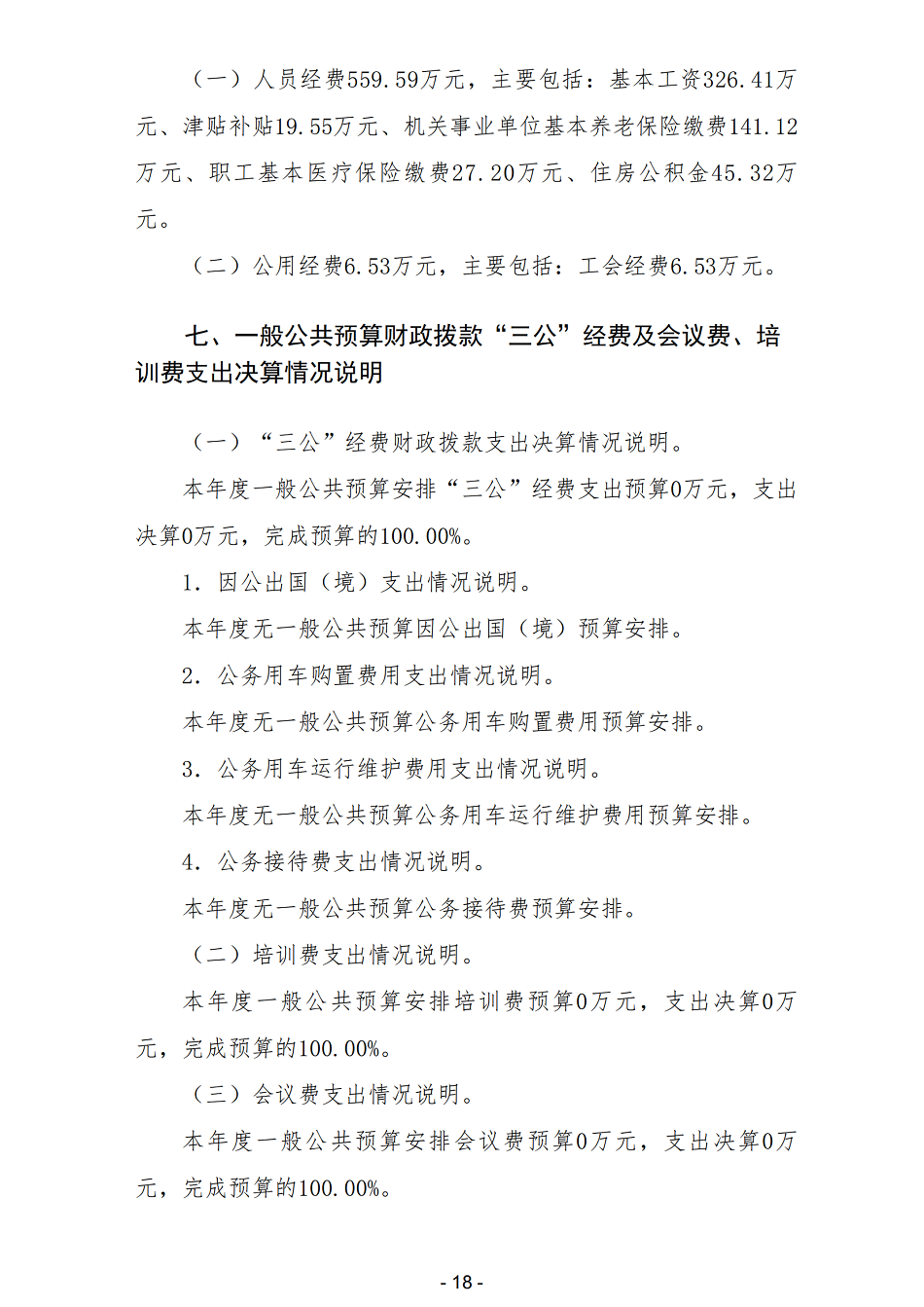 2021年陕西省地质矿产勘查开发局职工医院部门决算_20.png