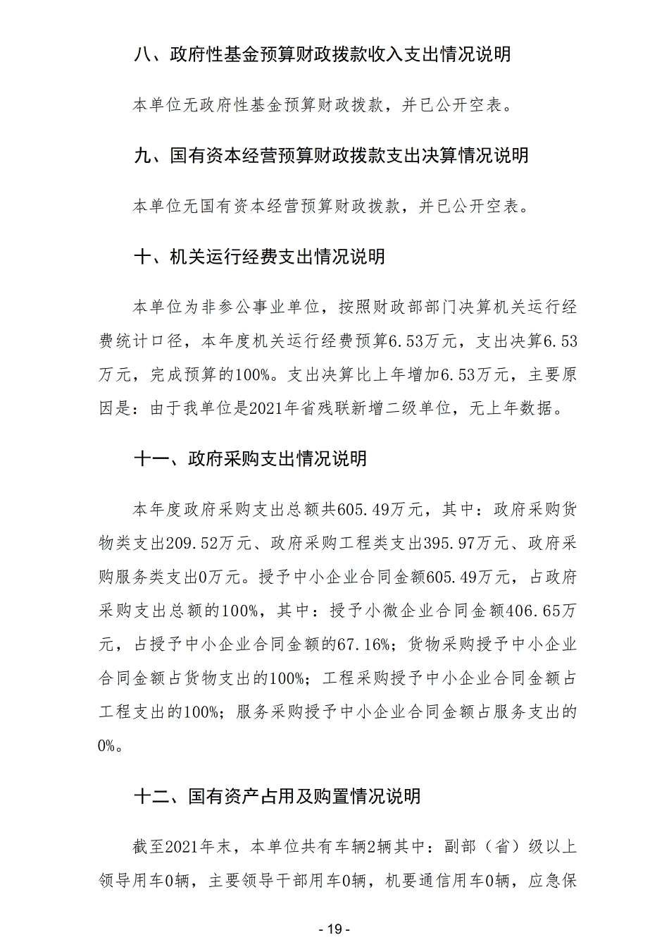 2021年陕西省地质矿产勘查开发局职工医院部门决算_21.png