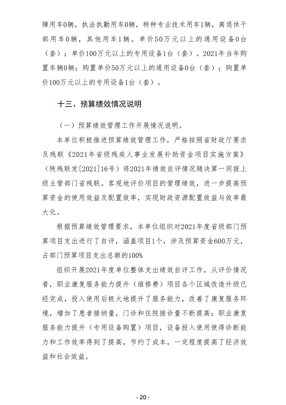 2021年陕西省地质矿产勘查开发局职工医院部门决算_22.png