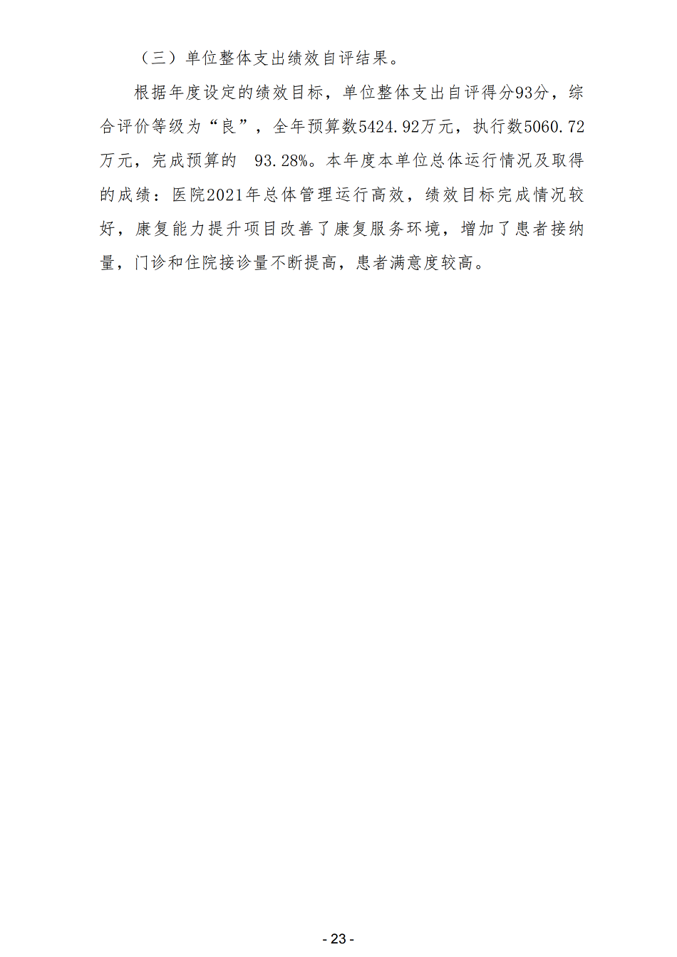 2021年陕西省地质矿产勘查开发局职工医院部门决算_25.png