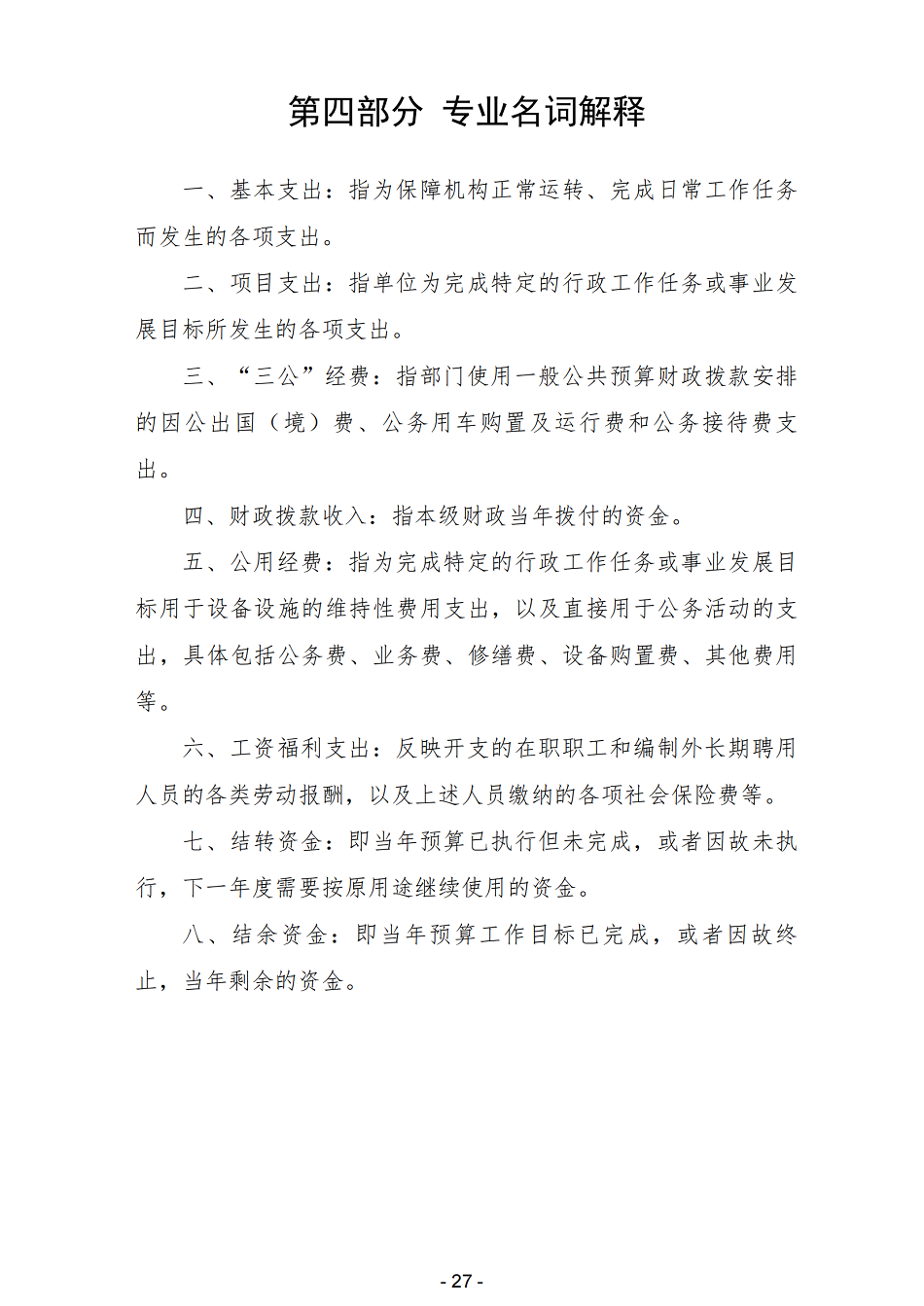 2021年陕西省地质矿产勘查开发局职工医院部门决算_29.png