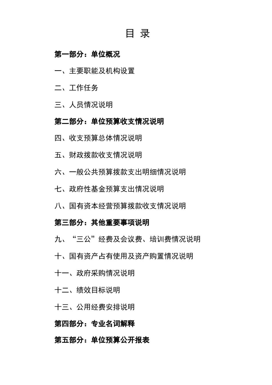 2022年陕西省地质矿产勘查开发局职工医院部门预算 (1)_01.jpg