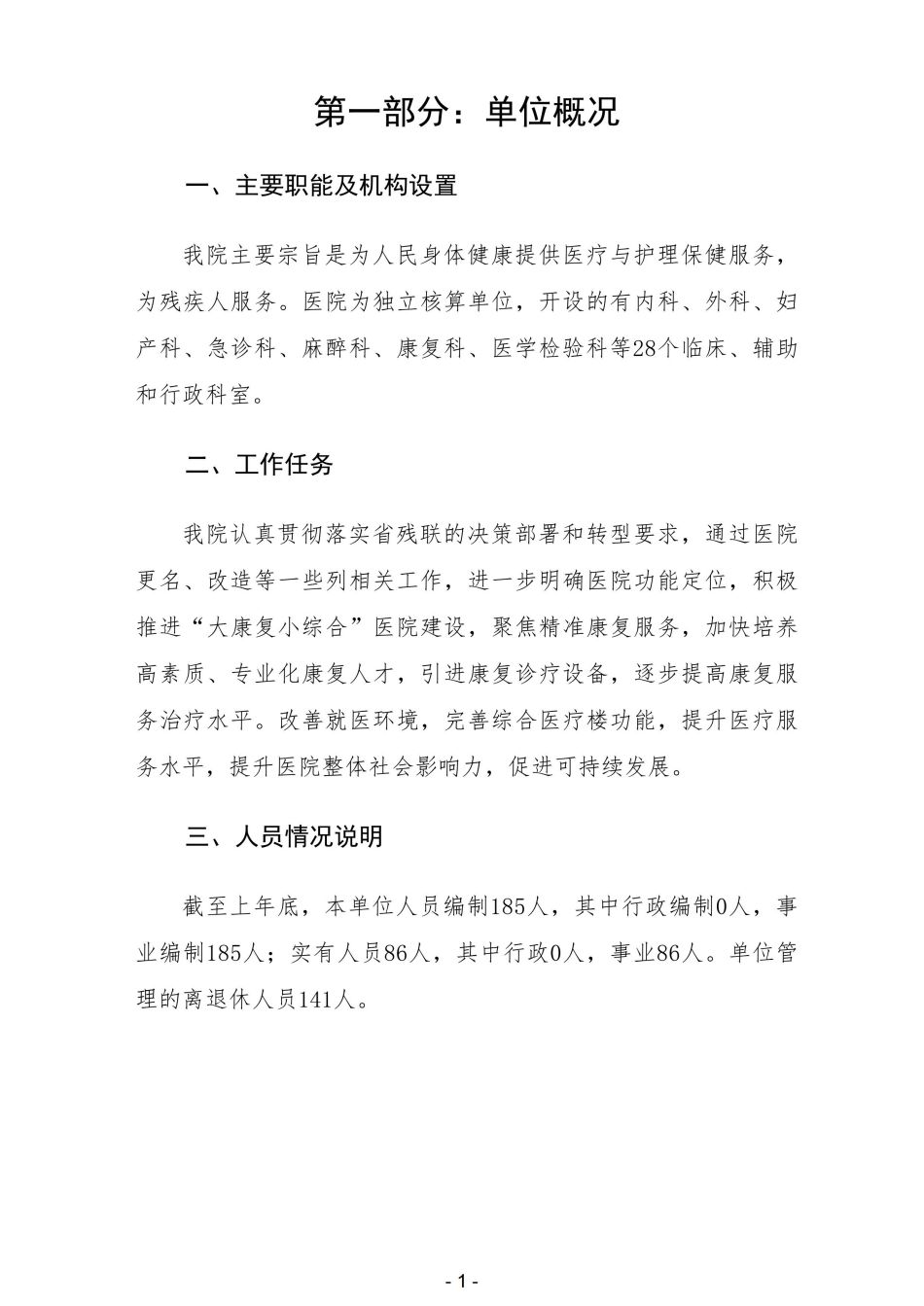 2022年陕西省地质矿产勘查开发局职工医院部门预算 (1)_02.jpg