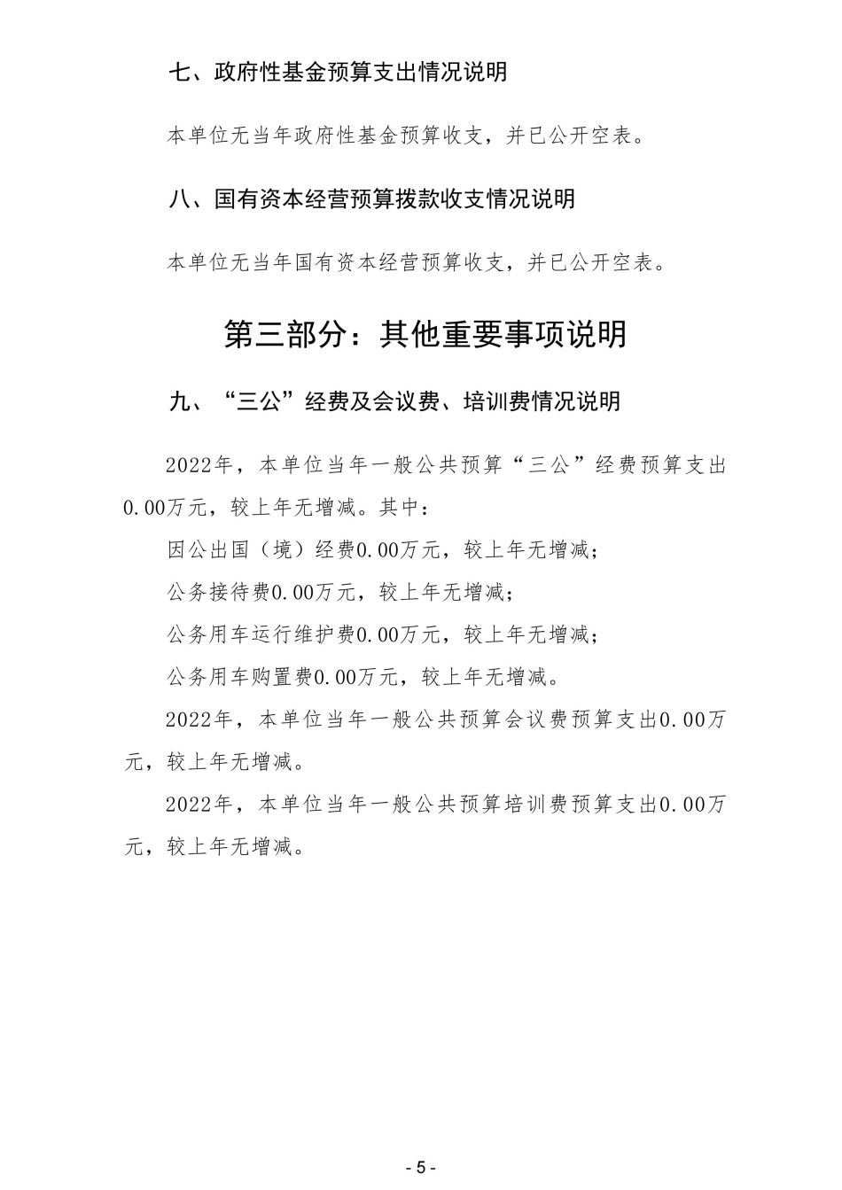 2022年陕西省地质矿产勘查开发局职工医院部门预算 (1)_06.jpg
