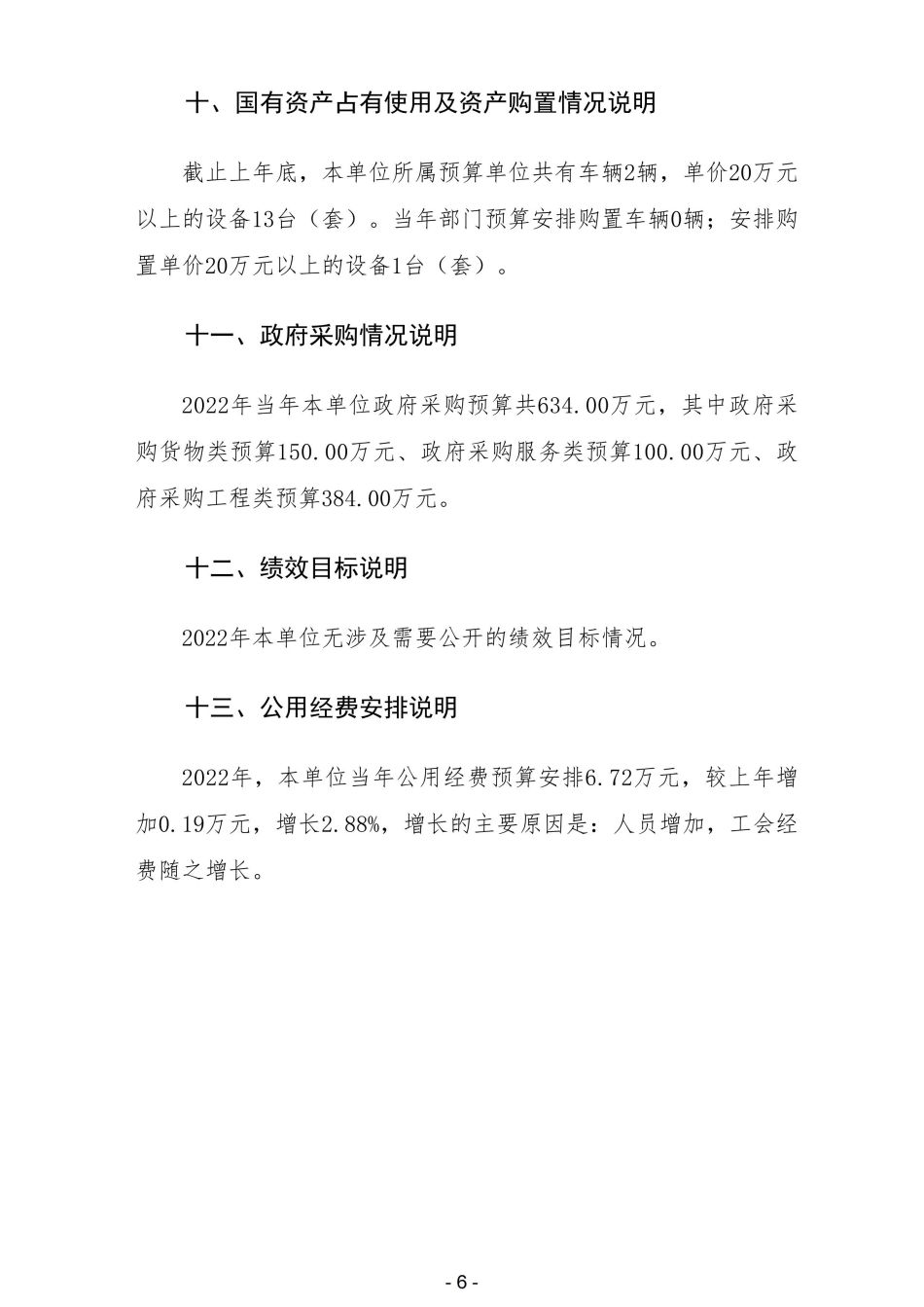 2022年陕西省地质矿产勘查开发局职工医院部门预算 (1)_07.jpg