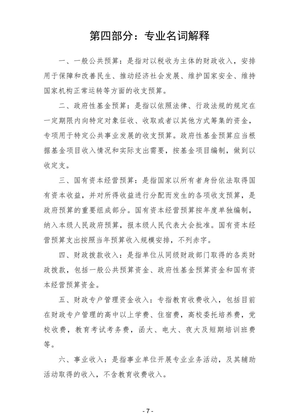 2022年陕西省地质矿产勘查开发局职工医院部门预算 (1)_08.jpg