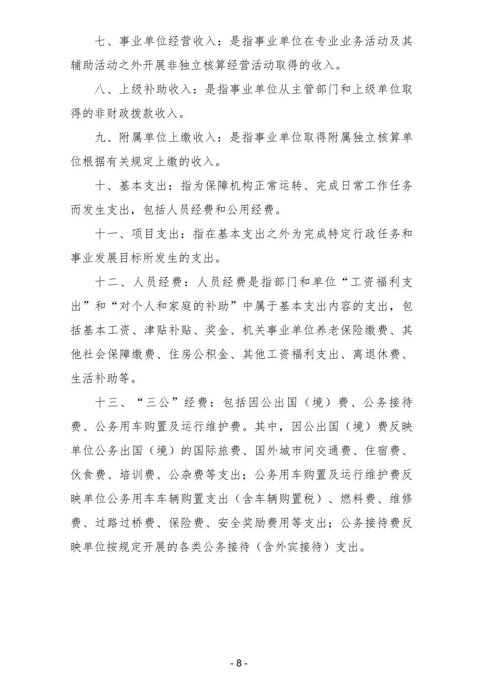 2022年陕西省地质矿产勘查开发局职工医院部门预算 (1)_09.jpg