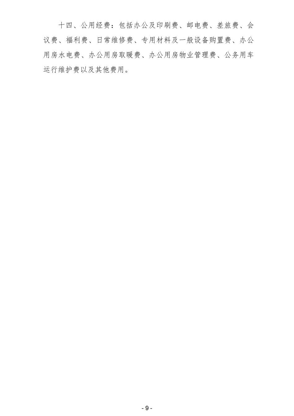 2022年陕西省地质矿产勘查开发局职工医院部门预算 (1)_10.jpg